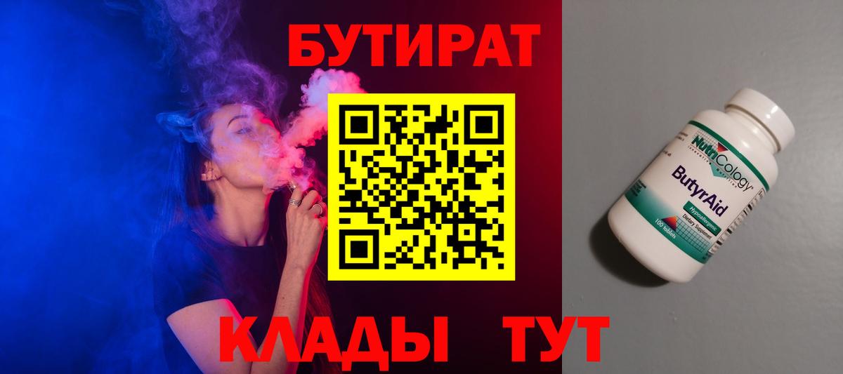БУТИРАТ бутандиол Дербент