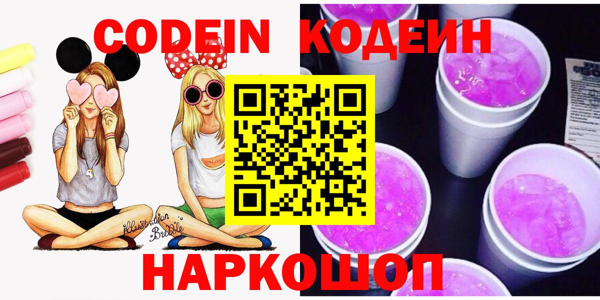 Дербент  Кодеин напиток Lean (лин)  Вход с VPN 