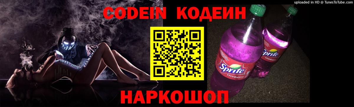 Codein Purple Drank Дербент