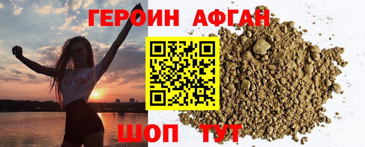 Героин Heroin Дербент