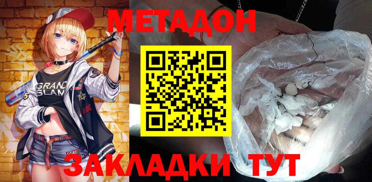 Метадон methadone  Метадон VHQ  Вход с VPN  маркетплейс состав  Дербент 